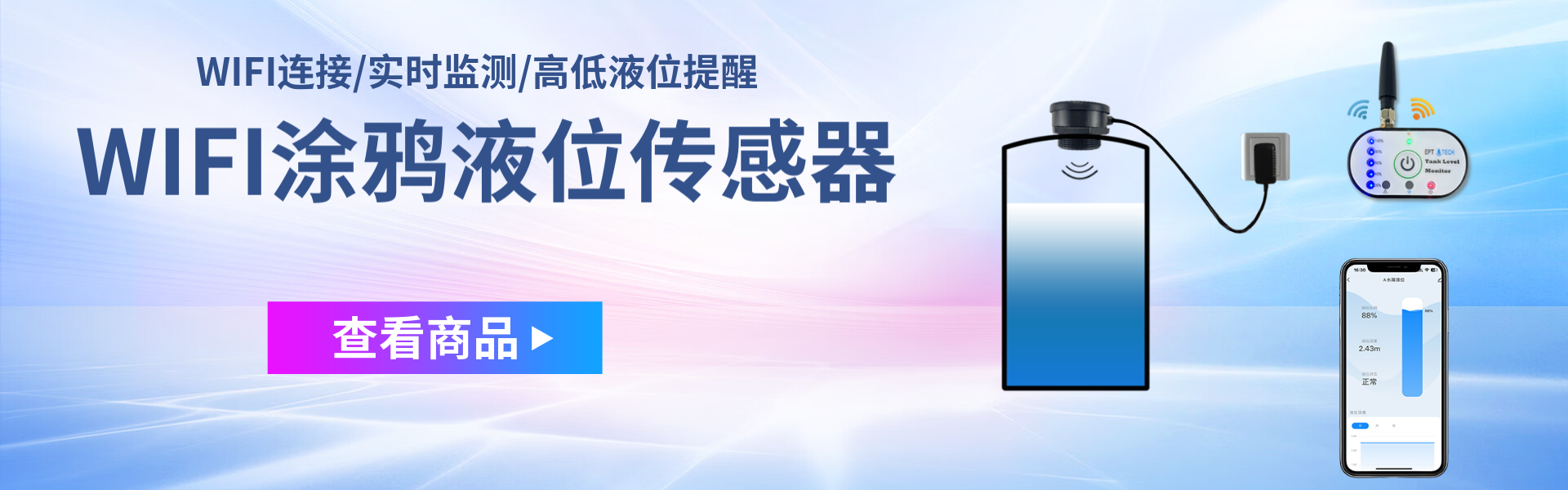 超声波液位传感器-实时液位监测-升泽传感科技